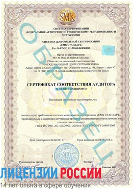 Образец сертификата соответствия аудитора №ST.RU.EXP.00005397-2 Багаевский Сертификат ISO/TS 16949